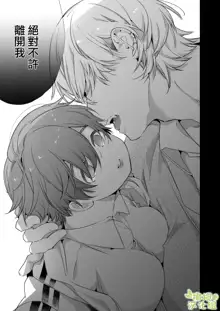 Boyish Kanojo wa Toshishita S Kareshi no Dekiai Choukyou kara Nigerarenai. | 假小子面对年下S男友的溺爱调教无处可逃., 中文