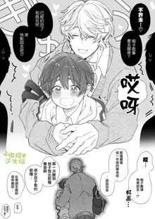 Boyish Kanojo wa Toshishita S Kareshi no Dekiai Choukyou kara Nigerarenai. | 假小子面对年下S男友的溺爱调教无处可逃., 中文