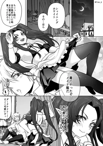 メイドごっこする夫婦の漫画, 日本語