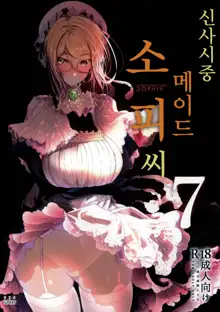 Shinshi Tsuki Maid no Sophie-san 7 | 신사시중 메이드 소피씨 7, 한국어