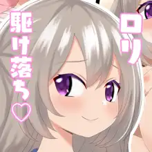 ロリっ娘と駆け落ちして末永く幸せに過ごす話, 日本語