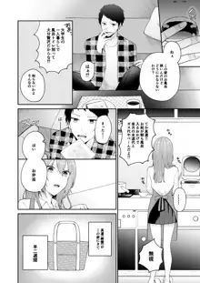 とある兄と(元)妹のおはなし, 日本語