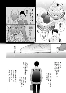 とある兄と(元)妹のおはなし, 日本語