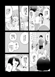 とある兄と(元)妹のおはなし, 日本語