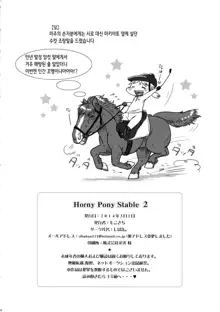 Horny Pony Stable 2, 한국어