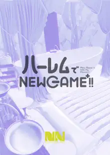 ハーレムでNEWGAME＋！！vol.4 ～VRエロゲでイったら未来はハーレム世界になっていた！？～, 日本語