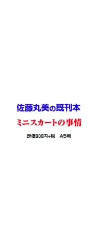 半熟ピーチパイ, 日本語