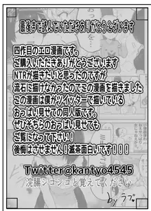 絶対にNTRれない彼女の作り方!, 日本語