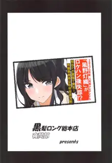 風野灯織の林間♡ロケ撮影録, 日本語