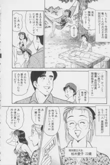 いかせてティーチャー, 日本語