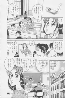 いかせてティーチャー, 日本語