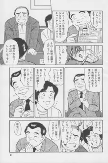 いかせてティーチャー, 日本語