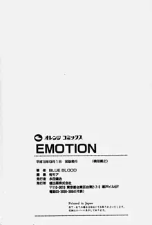 EMOTION, 日本語