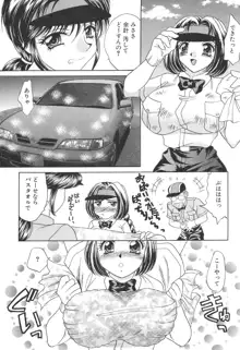 巨乳でガッテン！, 日本語