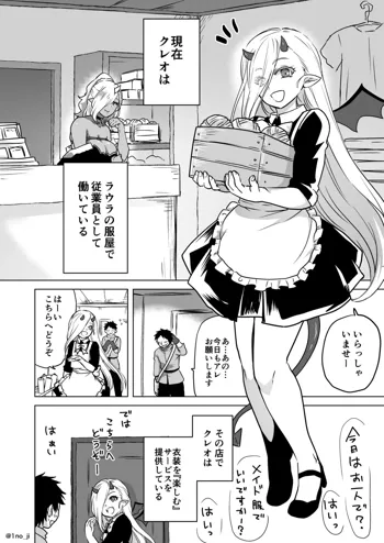 淫魔クレオくんのお仕事漫画, 日本語