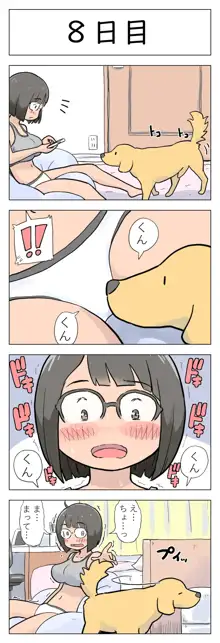 100日後に愛犬とセックスする地味巨乳メガネちゃん, 日本語