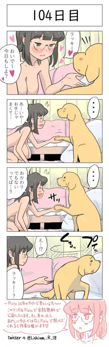 100日後に愛犬とセックスする地味巨乳メガネちゃん, 日本語