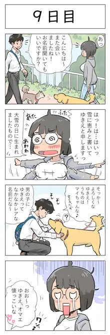 100日後に愛犬とセックスする地味巨乳メガネちゃん, 日本語