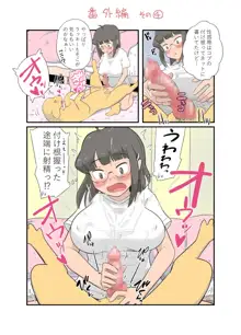 100日後に愛犬とセックスする地味巨乳メガネちゃん, 日本語