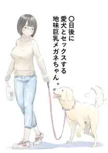 100日後に愛犬とセックスする地味巨乳メガネちゃん, 日本語