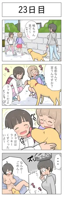 100日後に愛犬とセックスする地味巨乳メガネちゃん, 日本語