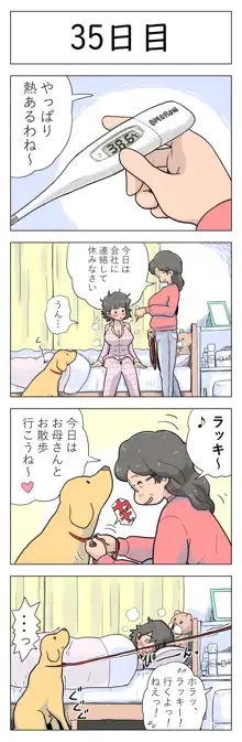 100日後に愛犬とセックスする地味巨乳メガネちゃん, 日本語