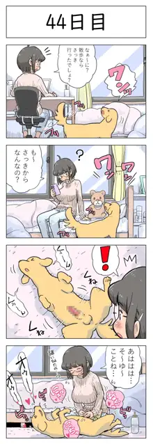 100日後に愛犬とセックスする地味巨乳メガネちゃん, 日本語