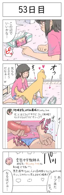 100日後に愛犬とセックスする地味巨乳メガネちゃん, 日本語