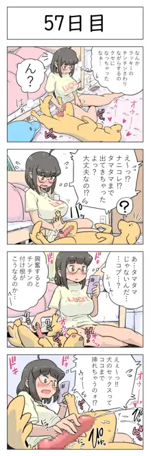 100日後に愛犬とセックスする地味巨乳メガネちゃん, 日本語