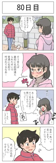 100日後に愛犬とセックスする地味巨乳メガネちゃん, 日本語