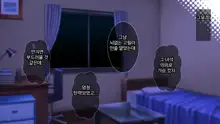 Renai Taishou ja Nai Osananajimi ni Yuuwaku sareterun da ga!？ ｜ 연애대상이 아닌 소꿉친구에게 유혹당하고 있는데!？, 한국어