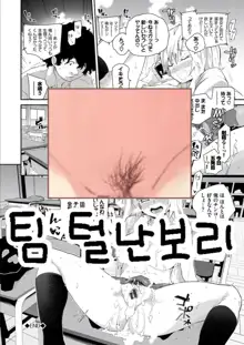 Bitch no Sagashi Mono | 빗치가 찾고 있는 것, 한국어