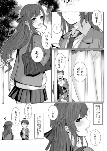 彼女甘菜ちゃんとカラオケデート?, 日本語