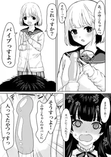 「教えてほしいっす！」ふゆあさ百合, 日本語