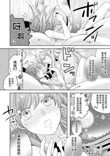 Toku ore ni koi o shiro miwaku no bisei ni yoi kurui… yōko kara no kyūkon! | 「快點愛上我吧」沉醉於魅惑美聲…來自狐妖的求婚！, 中文