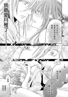 Toku ore ni koi o shiro miwaku no bisei ni yoi kurui… yōko kara no kyūkon! | 「快點愛上我吧」沉醉於魅惑美聲…來自狐妖的求婚！, 中文