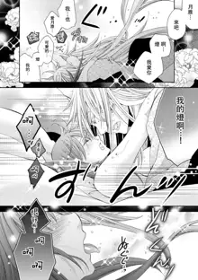 Toku ore ni koi o shiro miwaku no bisei ni yoi kurui… yōko kara no kyūkon! | 「快點愛上我吧」沉醉於魅惑美聲…來自狐妖的求婚！, 中文