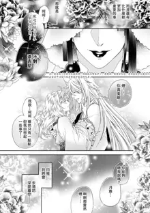 Toku ore ni koi o shiro miwaku no bisei ni yoi kurui… yōko kara no kyūkon! | 「快點愛上我吧」沉醉於魅惑美聲…來自狐妖的求婚！, 中文