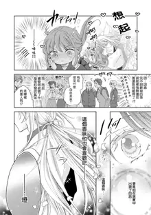 Toku ore ni koi o shiro miwaku no bisei ni yoi kurui… yōko kara no kyūkon! | 「快點愛上我吧」沉醉於魅惑美聲…來自狐妖的求婚！, 中文