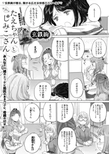 たえちゃんとじみこさん 第18-27話, 日本語