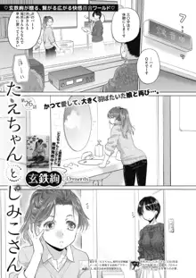 たえちゃんとじみこさん 第18-27話, 日本語