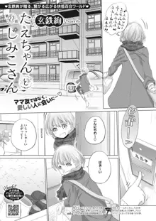 たえちゃんとじみこさん 第18-27話, 日本語