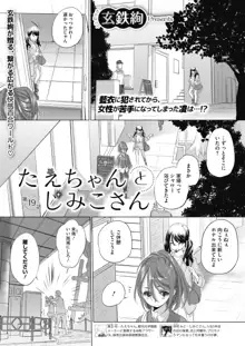 たえちゃんとじみこさん 第18-27話, 日本語