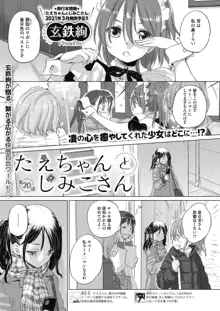 たえちゃんとじみこさん 第18-27話, 日本語