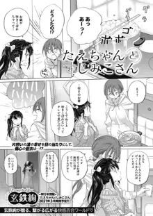 たえちゃんとじみこさん 第18-27話, 日本語