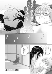 たえちゃんとじみこさん 第18-27話, 日本語