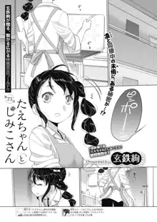 たえちゃんとじみこさん 第18-27話, 日本語