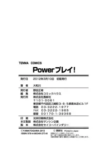 Power Play! (decensored), English