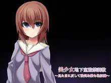 Bishoujo Chikashitsu Kankin Choukyou ~Mita Me ni Hanshite Tsuyoki na Ko mo Mesu Dorei~, 中文