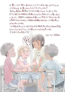 夏休みに泊まりに来た田舎の姪っ子たちと一緒に風呂に入った時の話をしようか?, 日本語